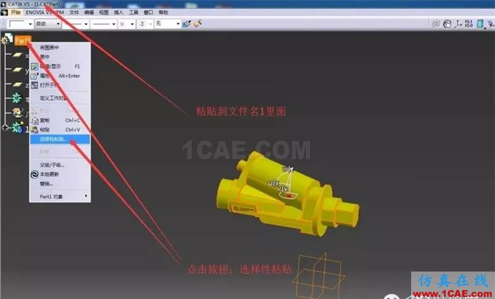 CATIA中不使用裝配設(shè)計模塊如何快速裝配文件Catia分析圖片6