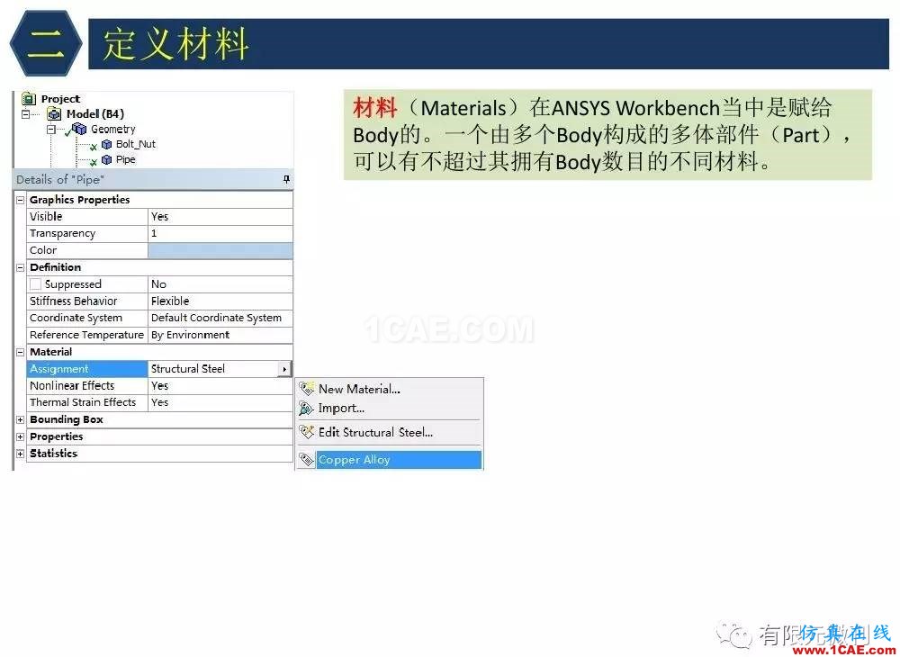 【有限元培訓四】ANSYS-Workbench結構靜力分析&模態(tài)分析ansys仿真分析圖片14