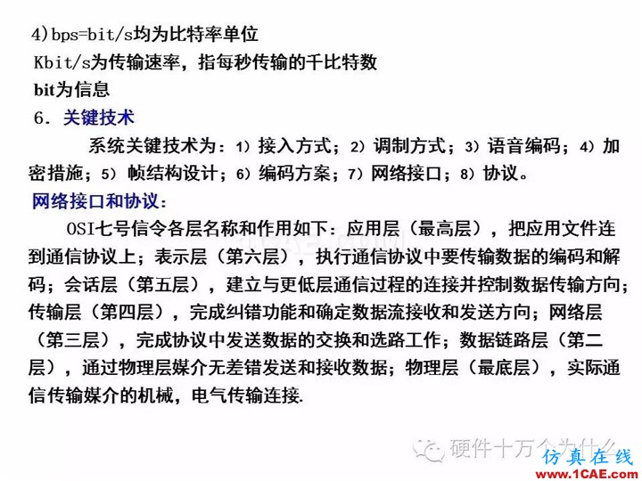 手機天線測試的主要參數(shù)與測試方法(以GSM為例)HFSS培訓課程圖片5