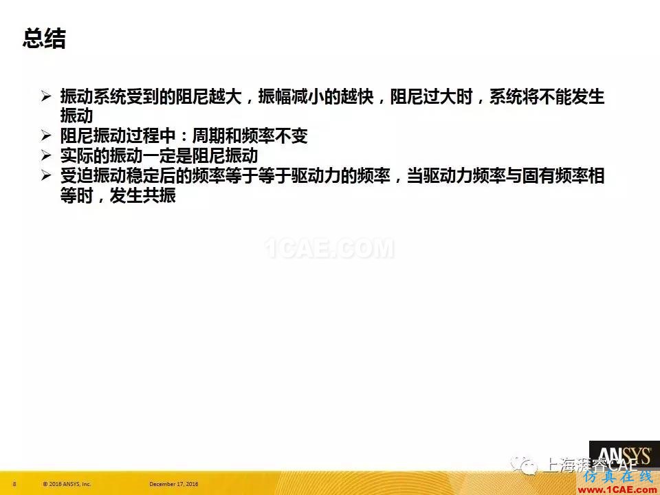 ANSYS技術(shù)專題之 ：阻尼【轉(zhuǎn)發(fā)】ansys培訓(xùn)課程圖片8