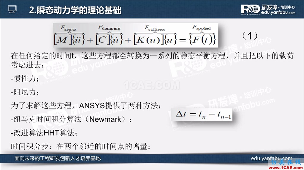 看完這個瞬態(tài)動力學(xué)分析會一半了ansys workbanch圖片4