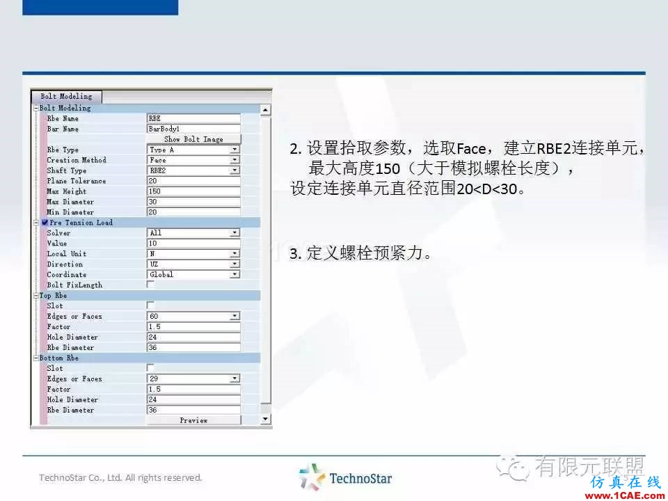 TSV軟件培訓(xùn)-螺栓連接單元cae-fea-theory圖片5