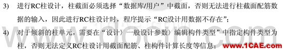 RC設(shè)計驗算時常見錯誤解答Midas Civil學習資料圖片3