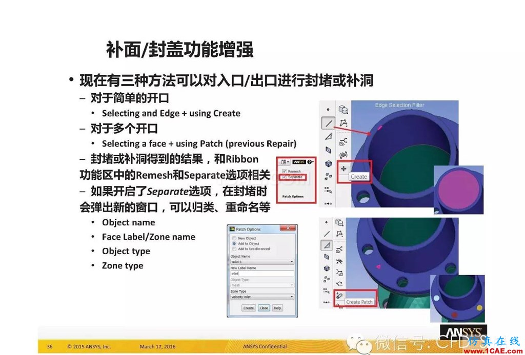 ANSYS17.0新技術資料分享：Fluent Meshing R17.0 革命性網(wǎng)格生成界面及流程fluent培訓課程圖片36