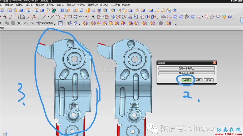 UG模具設(shè)計3D分模 簡化面的四種辦法ug培訓(xùn)資料圖片6