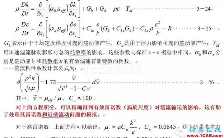 關(guān)于Fluent中流動模型的設(shè)置（三）——k-ε 湍流模型fluent培訓(xùn)的效果圖片2