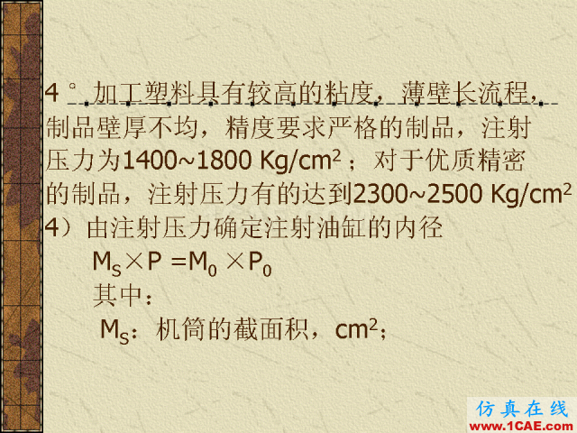 模具注塑基本參數(shù)的計算公式大全機械設(shè)計培訓圖片13