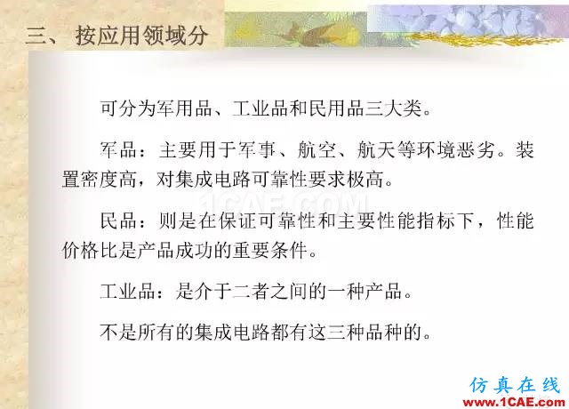 最全面的電子元器件基礎知識（324頁）HFSS培訓的效果圖片292