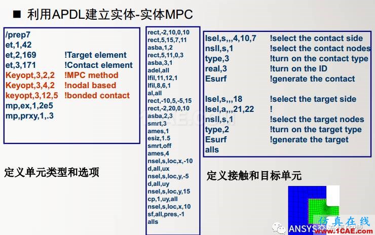 ansys技術(shù)專題之 多點約束（MPC）ansys workbanch圖片16