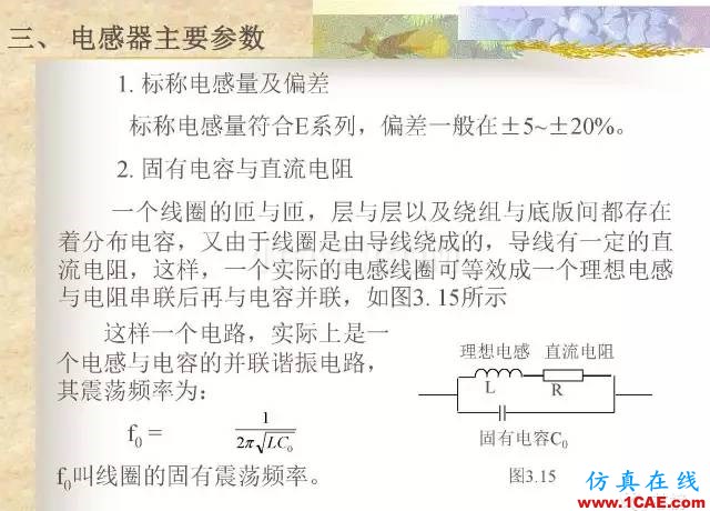 最全面的電子元器件基礎知識（324頁）ansys hfss圖片123