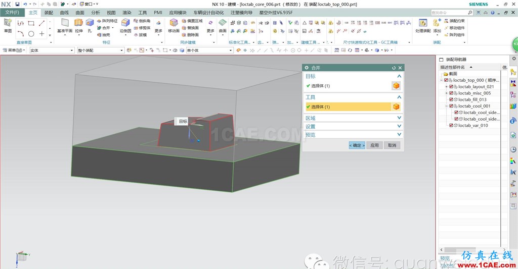 UG模具技術(shù)第一講ug設(shè)計教程圖片12