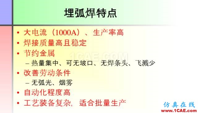 100張PPT，講述大學(xué)四年的焊接工藝知識(shí)，讓你秒變專家機(jī)械設(shè)計(jì)案例圖片21