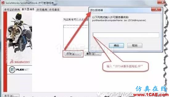 學(xué)員SolidWorks問題解決方案solidworks simulation培訓(xùn)教程圖片4