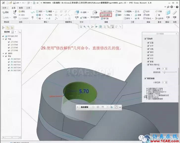 Creo3.0 Direct建模操作簡(jiǎn)要教程pro/e技術(shù)圖片31