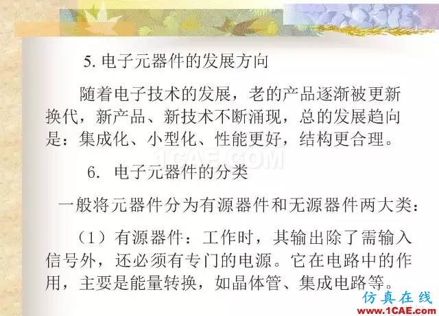 最全面的電子元器件基礎知識（324頁）HFSS分析案例圖片4