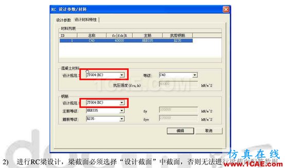 RC設(shè)計驗算時常見錯誤解答Midas Civil仿真分析圖片2