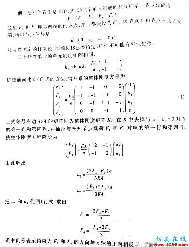 [原創(chuàng)]材料力學(xué)與有限元入門(mén)之ANSYS分析ansys分析案例圖片2