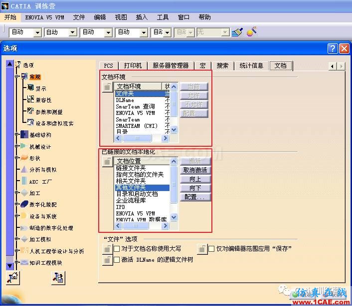 【技巧篇】關于CATIA大型裝配輕量化技巧Catia技術圖片2