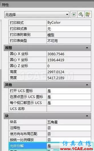 怎么打散CAD中不能分解的塊呢？【AutoCAD教程】AutoCAD技術(shù)圖片5