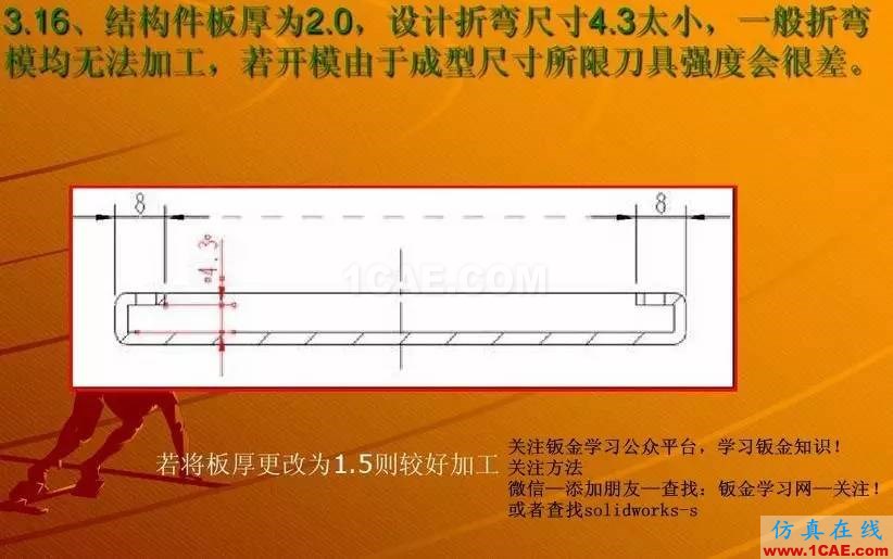 鈑金設(shè)計(jì)無法折彎的案例分析 圖文solidworks simulation應(yīng)用技術(shù)圖片16