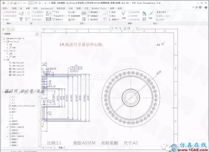 Creo3.0輪轂造型自動出工程圖簡要教程(下)pro/e應(yīng)用技術(shù)圖片15