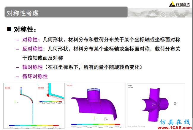 ANSYS技術(shù)專(zhuān)題之 壓力容器分析ansys仿真分析圖片14