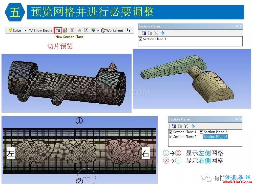 【有限元培訓(xùn)三】ANSYS-Workbench網(wǎng)格劃分ansys仿真分析圖片37