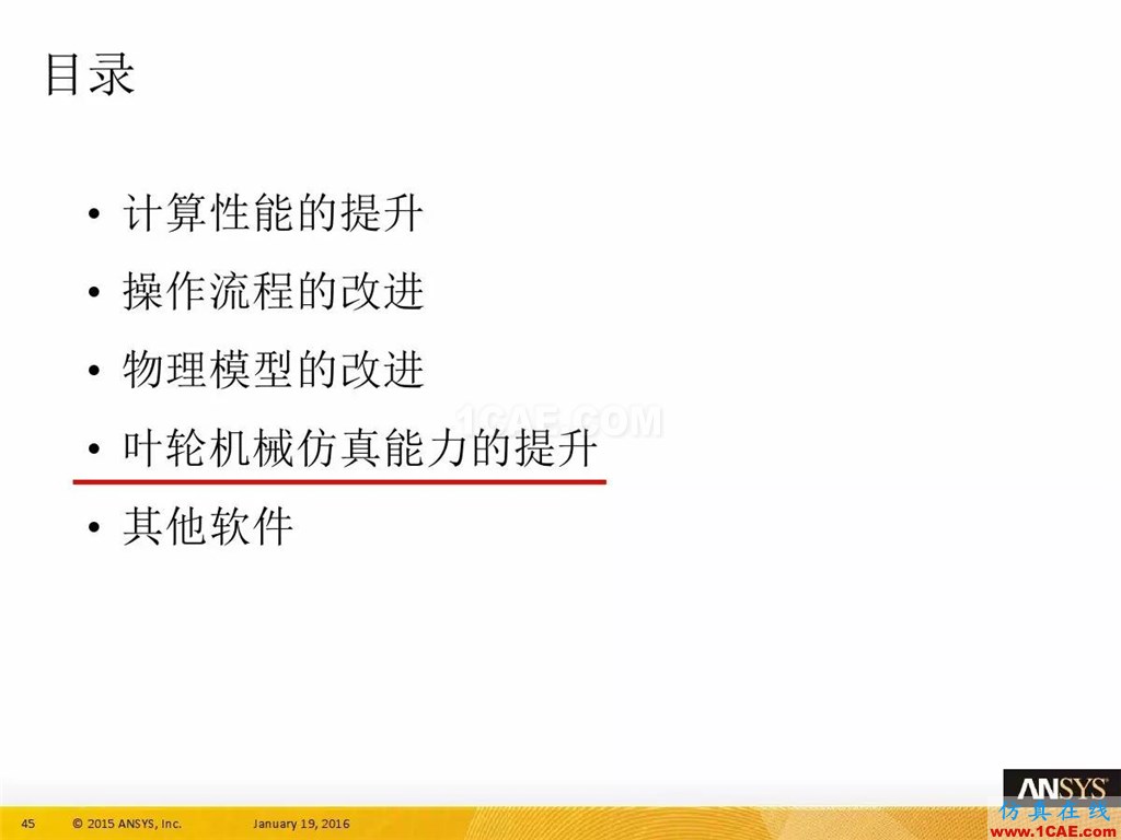 一張圖看懂ANSYS17.0 流體 新功能與改進fluent分析案例圖片49