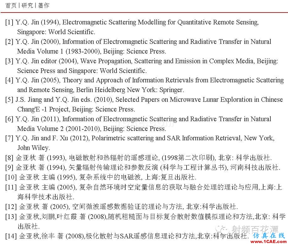 金亞秋院士：為了最初的夢(mèng)想-微波遙感ADS電磁仿真分析圖片5