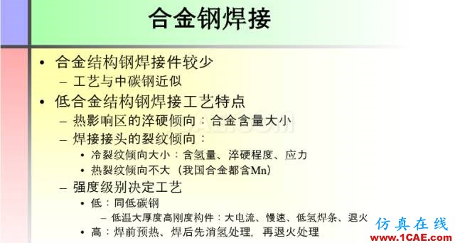 100張PPT，講述大學(xué)四年的焊接工藝知識(shí)，讓你秒變專家機(jī)械設(shè)計(jì)培訓(xùn)圖片55