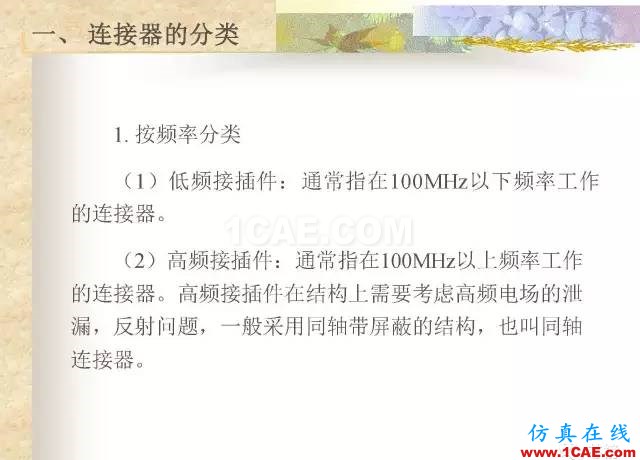 最全面的電子元器件基礎知識（324頁）HFSS圖片160