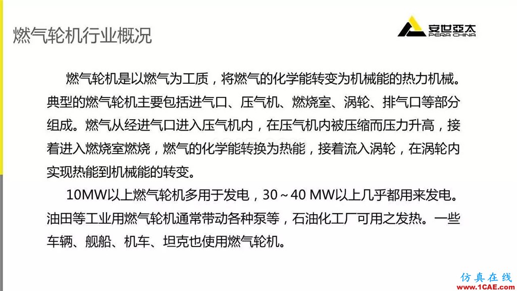 應(yīng)用 | ANSYS CFD燃?xì)廨啓C(jī)行業(yè)方案fluent分析案例圖片2