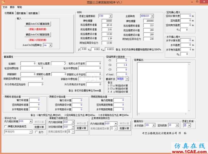 博主認(rèn)為最好的純彎-壓彎、拉彎構(gòu)件強(qiáng)度裂縫驗(yàn)算工具(任意截面)