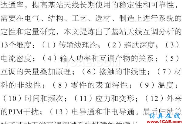 基站天線互調(diào)分析的13個維度HFSS培訓(xùn)的效果圖片2