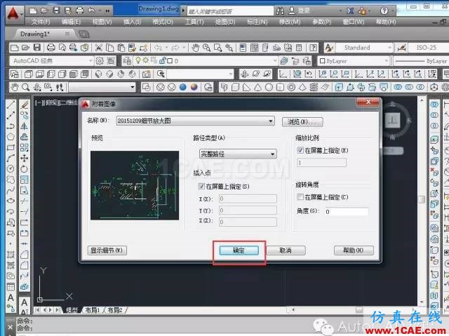 【AutoCAD教程】如何把jpg圖片作為背景用cad描圖？AutoCAD學(xué)習(xí)資料圖片3