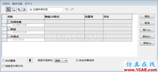 『實用技巧』SOLIDWORKS方程式的應(yīng)用solidworks simulation技術(shù)圖片1