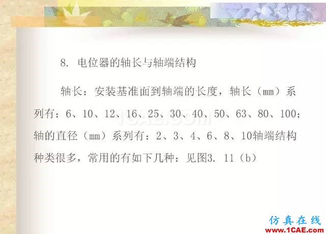 最全面的電子元器件基礎知識（324頁）HFSS分析圖片79