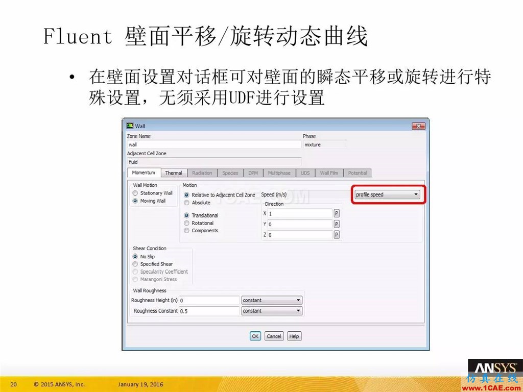 一張圖看懂ANSYS17.0 流體 新功能與改進fluent圖片24