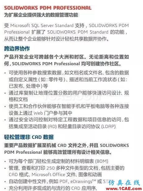 SOLIDWORKS PDM是什么鬼？solidworks simulation學習資料圖片9