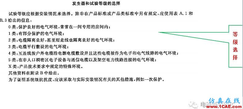 電磁兼容刨根究底微講堂之浪涌（沖擊）標準解讀與交流20170330HFSS分析案例圖片10