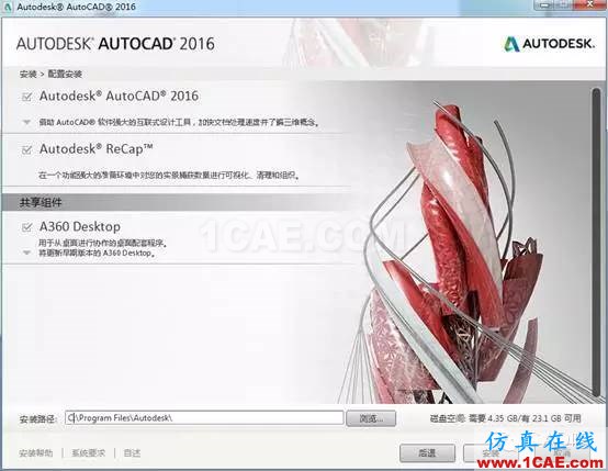 AutoCAD2016下載地址及安裝方法【轉載】AutoCAD分析案例圖片6