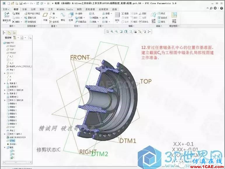 Creo3.0輪轂造型自動出工程圖簡要教程(上)pro/e學習資料圖片12