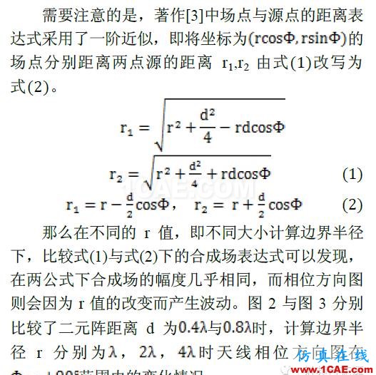 對于仿真軟件相位方向圖計(jì)算的討論HFSS培訓(xùn)的效果圖片2