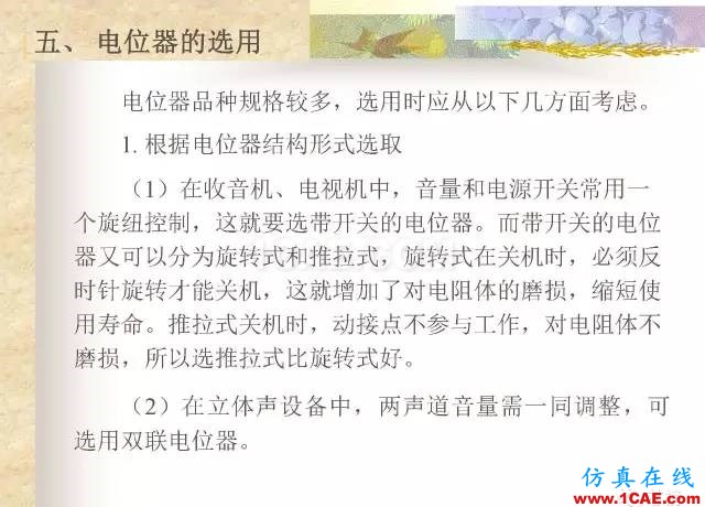 最全面的電子元器件基礎知識（324頁）HFSS分析圖片81