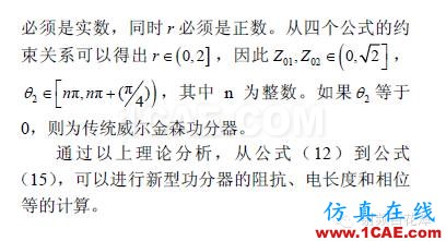 77GHz 毫米波雷達(dá)功分器設(shè)計HFSS分析圖片5