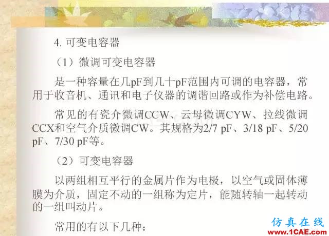 最全面的電子元器件基礎知識（324頁）HFSS圖片106