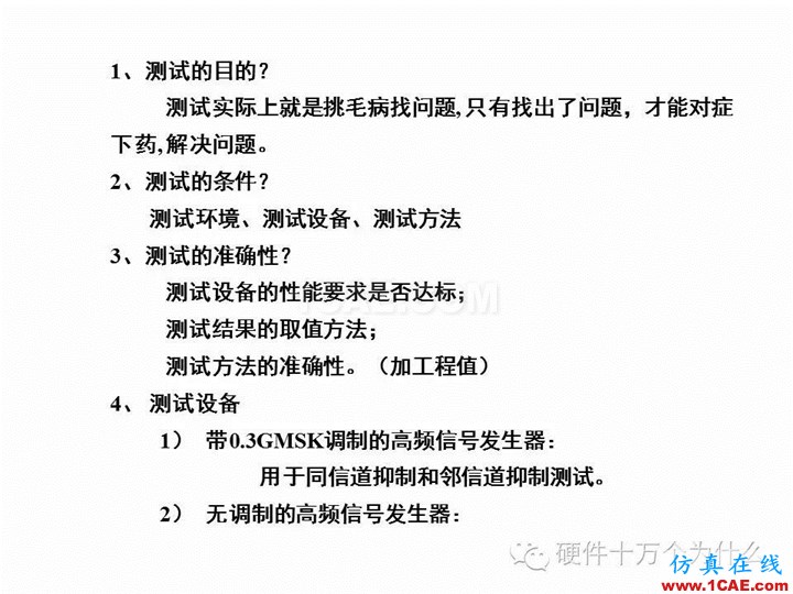 手機天線測試的主要參數(shù)與測試方法(以GSM為例)HFSS培訓的效果圖片2