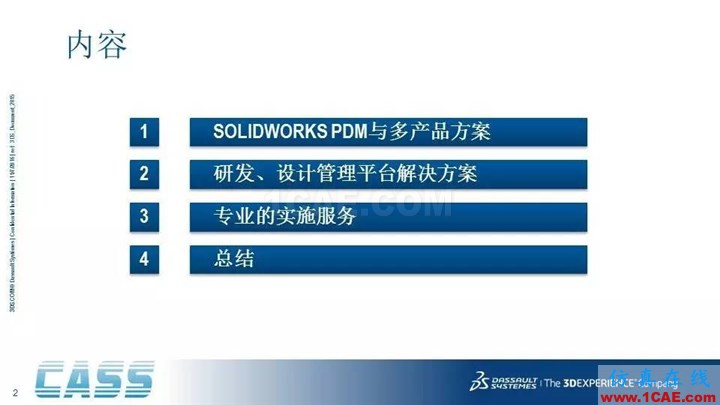 SOLIDWORKS PDM - 3D數(shù)字化研發(fā)管理平臺的核心系統(tǒng)solidworks simulation技術(shù)圖片2