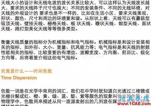 如何通俗易懂的解釋無線通信中的那些專業(yè)術(shù)語！HFSS結(jié)果圖片14