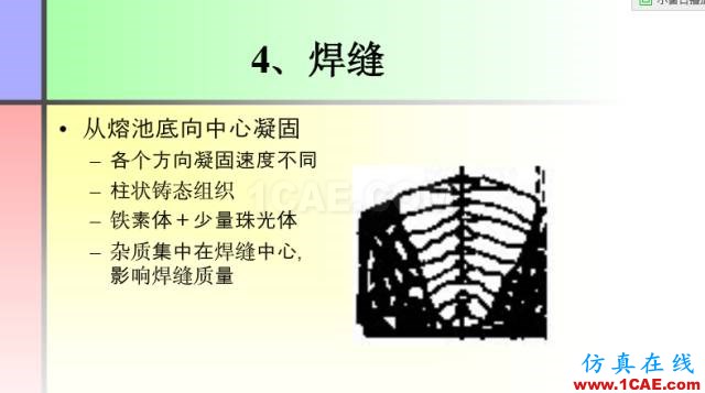 100張PPT，講述大學(xué)四年的焊接工藝知識(shí)，讓你秒變專家機(jī)械設(shè)計(jì)技術(shù)圖片8